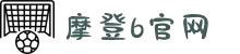 摩登6「一家可靠的游戏平台」